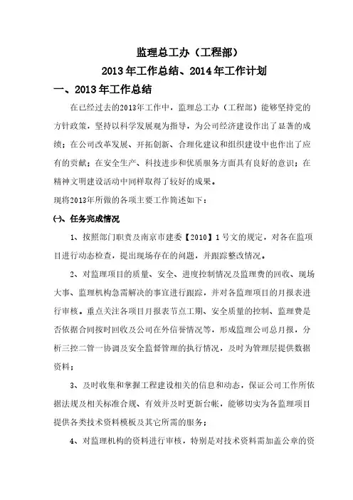 【VIP专享】监理总工办(工程部)年度工作总结与明年工作计划
