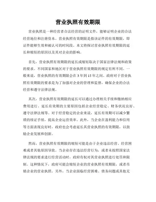 营业执照有效期限