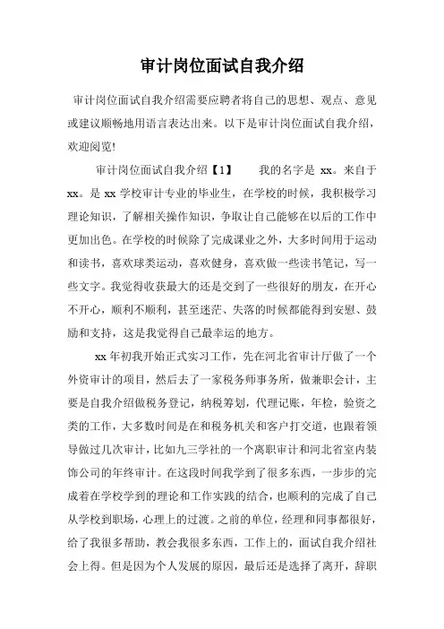审计岗位面试自我介绍