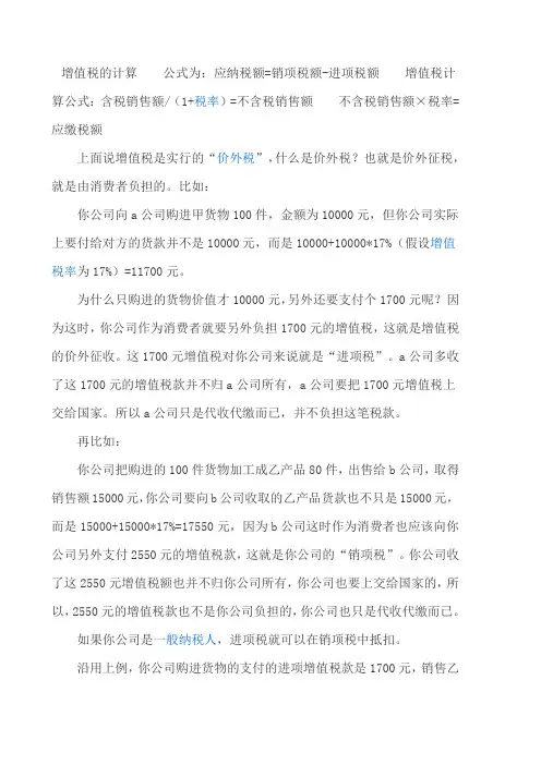 增值税的计算公式为