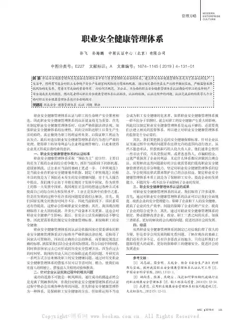 职业安全健康管理体系