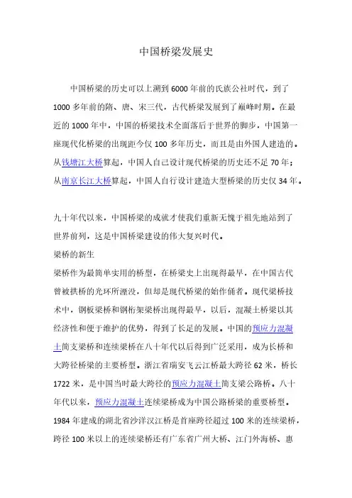 中国桥梁发展史【VIP专享】