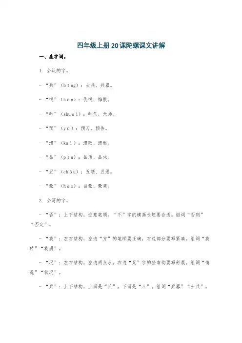 四年级上册20课陀螺课文讲解