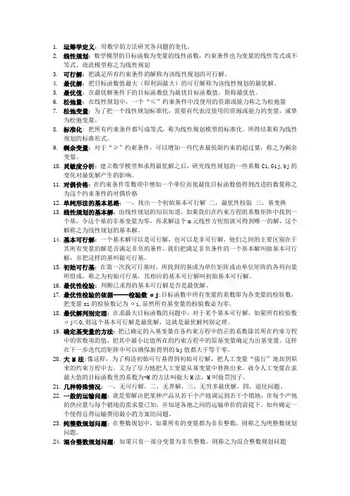 运筹学定义