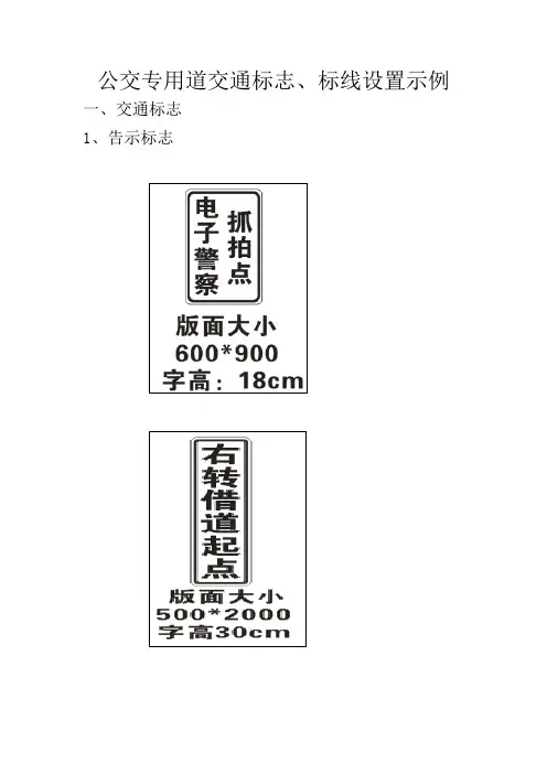 公交专用道交通标志、标线设置示例