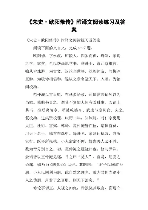 《宋史·欧阳修传》附译文阅读练习及答案