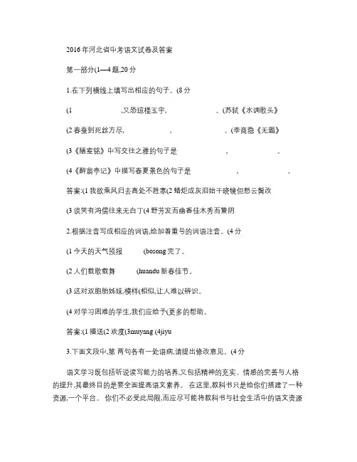 2016河北中考语文试题