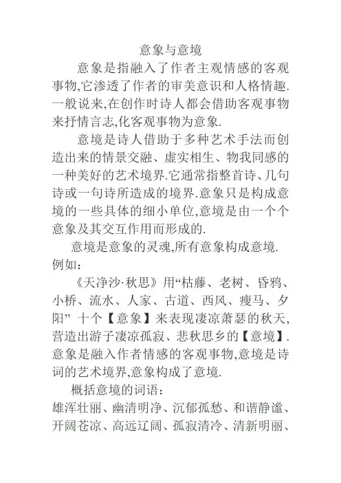 意象与意境