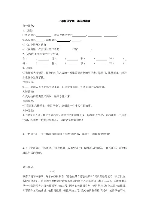 语文版七年级语文上册各单元同步测试题含答案