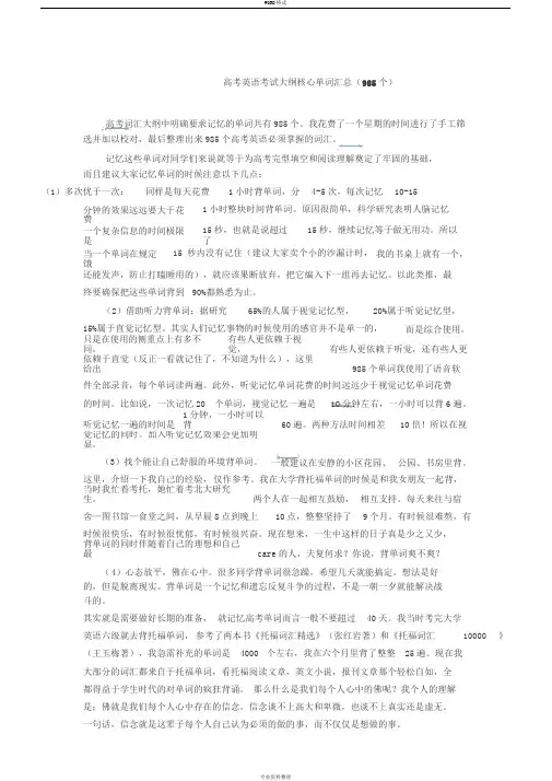 高考英语考试大纲核心单词汇总(985个)
