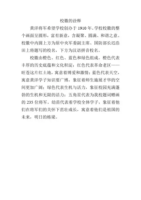 校徽、校旗的诠释