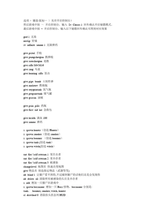 求生之路1秘籍