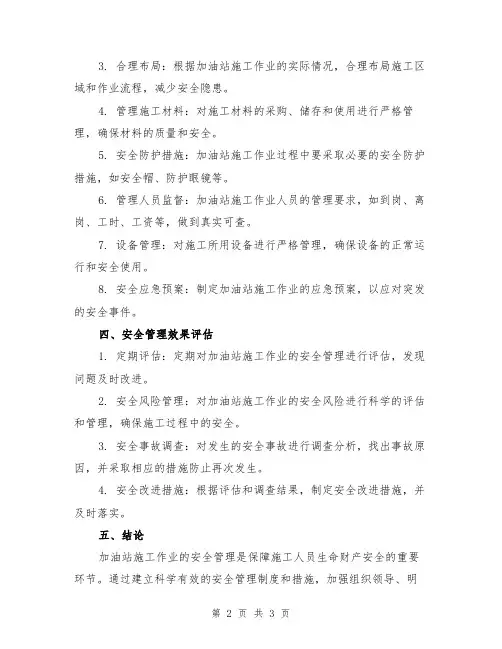 加油站施工作业安全管理规定