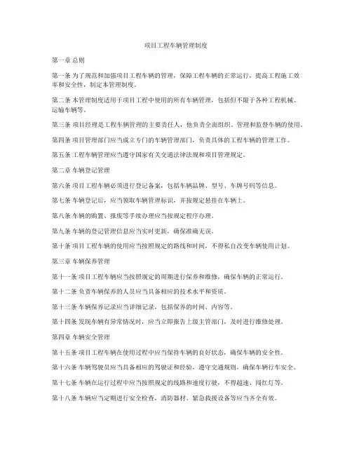 项目工程车辆管理制度