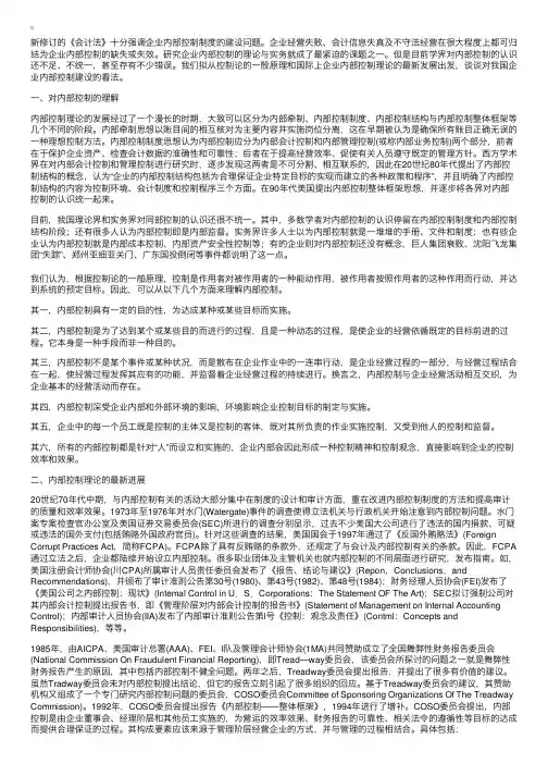 企业内部控制理论的发展与启示