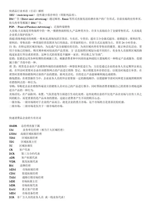 快消品行业术语(行话)解析