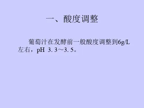 第三节  葡萄酒酿造技术