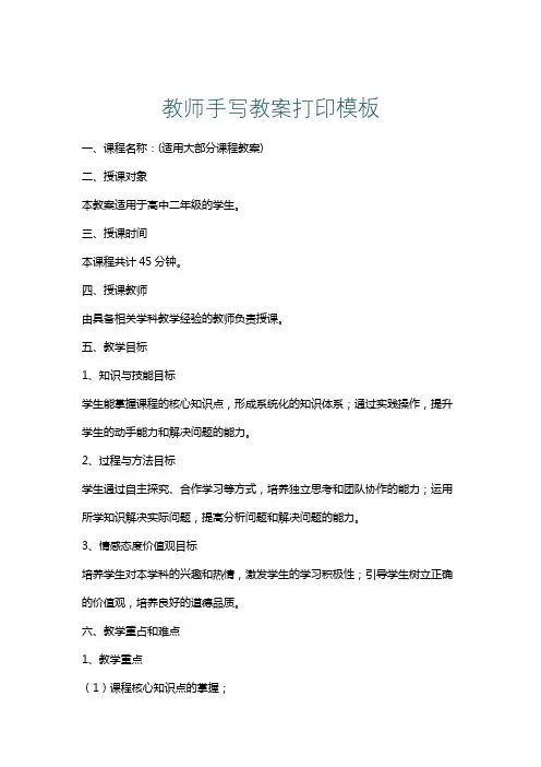 教师手写教案打印模板