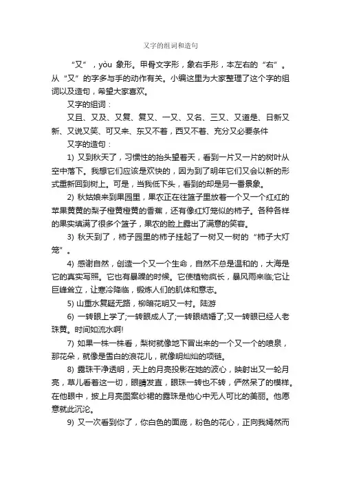 又字的组词和造句