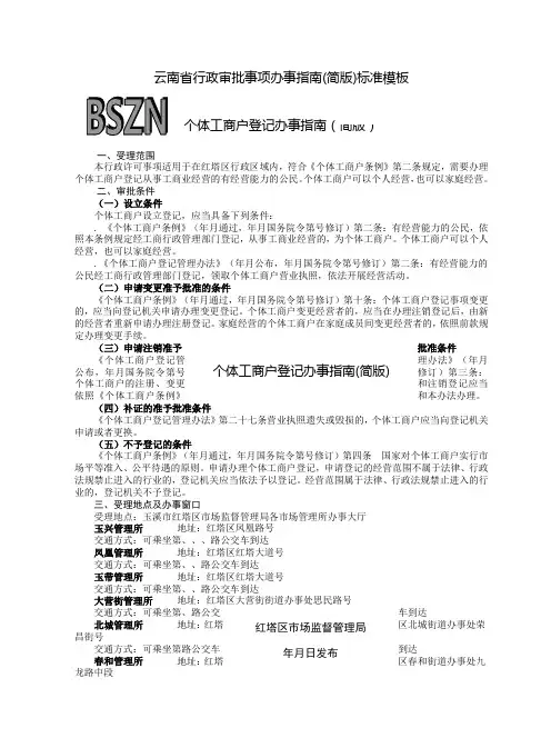 云南省行政审批事项办事指南标准模板