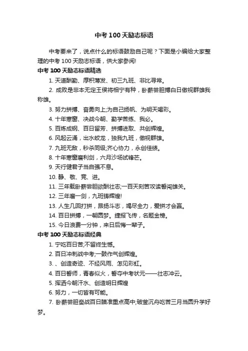 中考100天励志标语