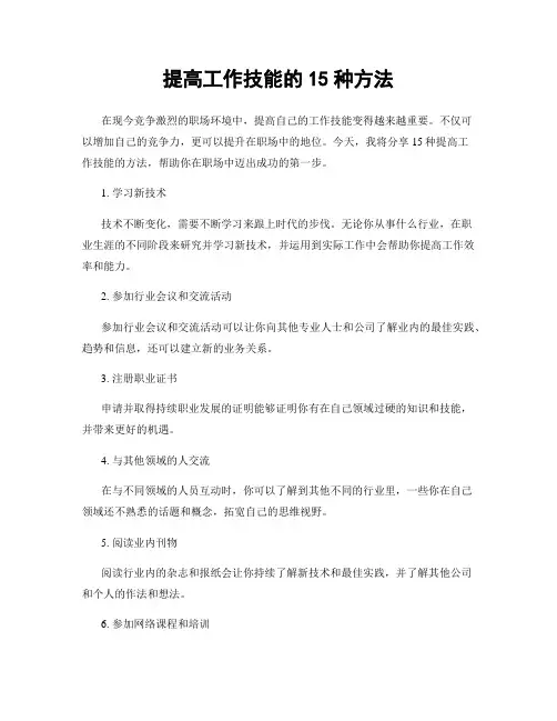 提高工作技能的15种方法