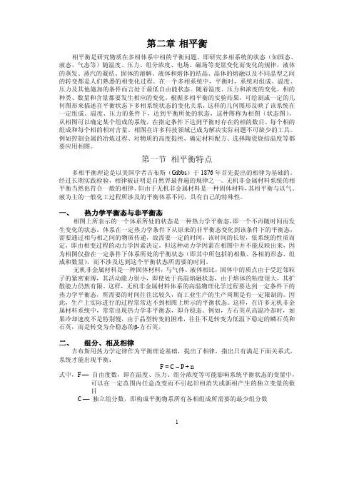 相平衡