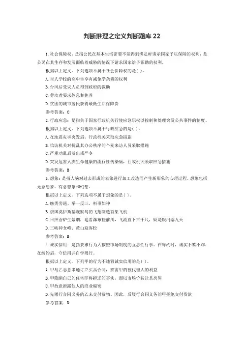 判断推理之定义判断题库22