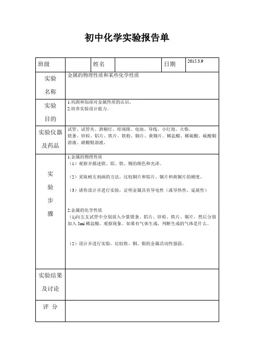 金属的物理性质和化学性质