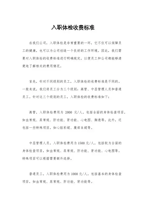 入职体检收费标准