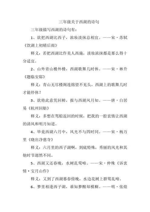 三年级关于西湖的诗句