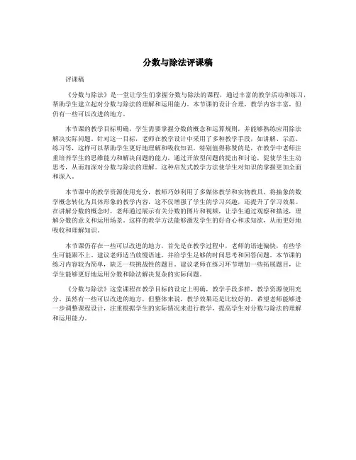 分数与除法评课稿