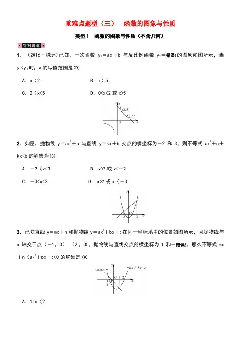 广西贵港市中考数学总复习重难点题型(三)函数的图象与性质试题