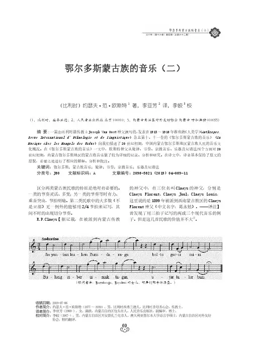 鄂尔多斯蒙古族的音乐(二)