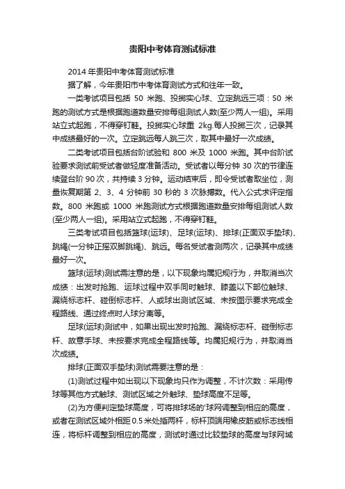 贵阳中考体育测试标准