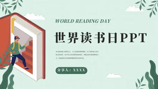 简约风世界读书日读书分享报告PPT模板