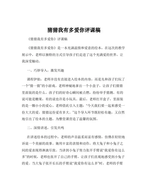 猜猜我有多爱你评课稿