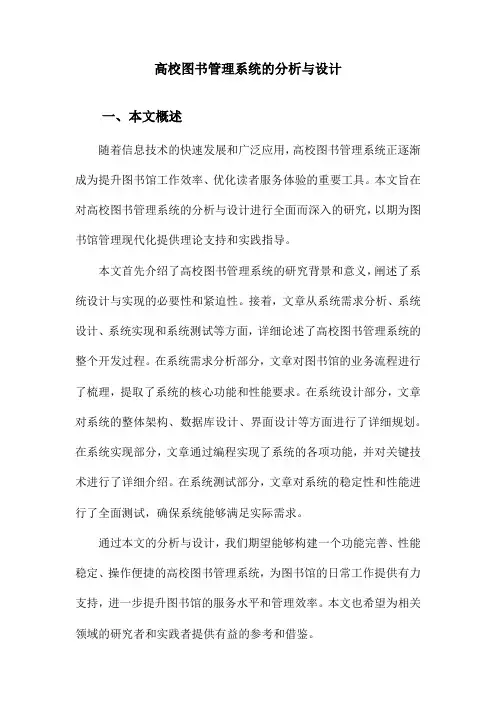 高校图书管理系统的分析与设计