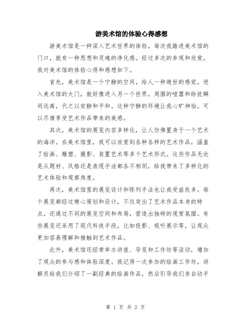 游美术馆的体验心得感想