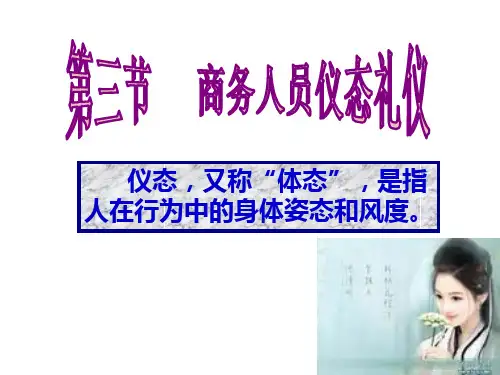 汽车商务礼仪 项目1