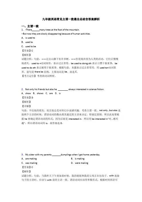 九年级英语常见主谓一致最全总结含答案解析