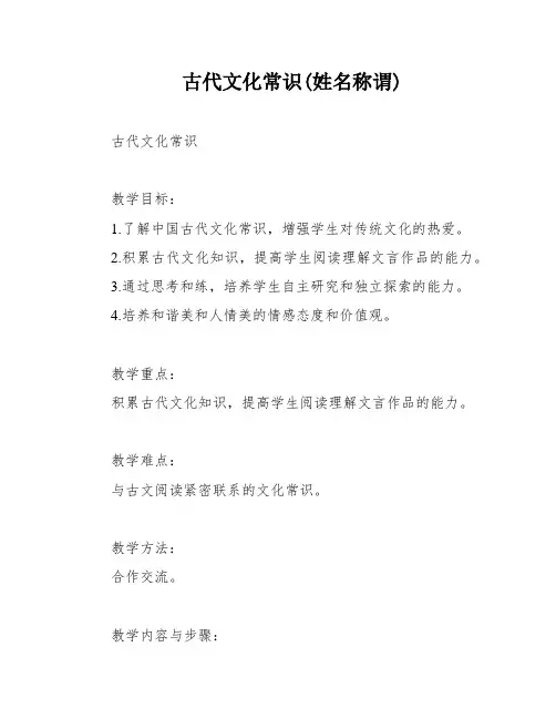 古代文化常识(姓名称谓)