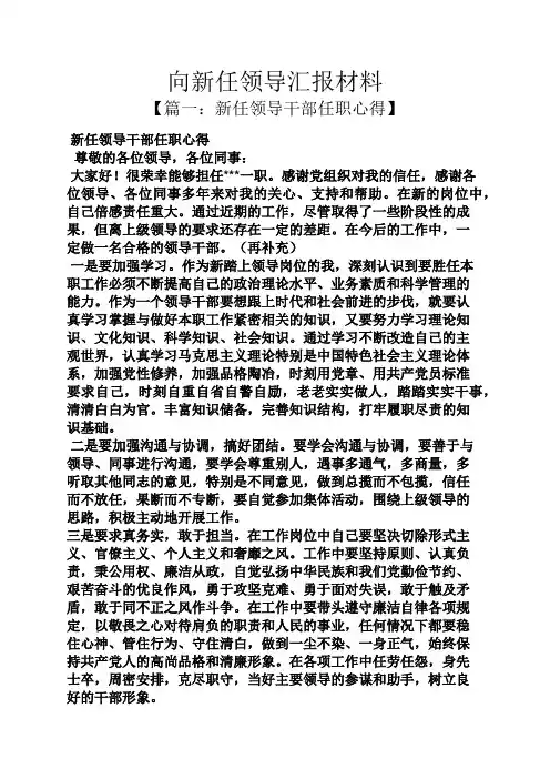 工作汇报之向新任领导汇报材料