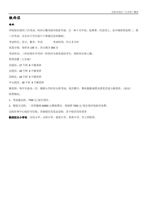 沈阳小升初特点