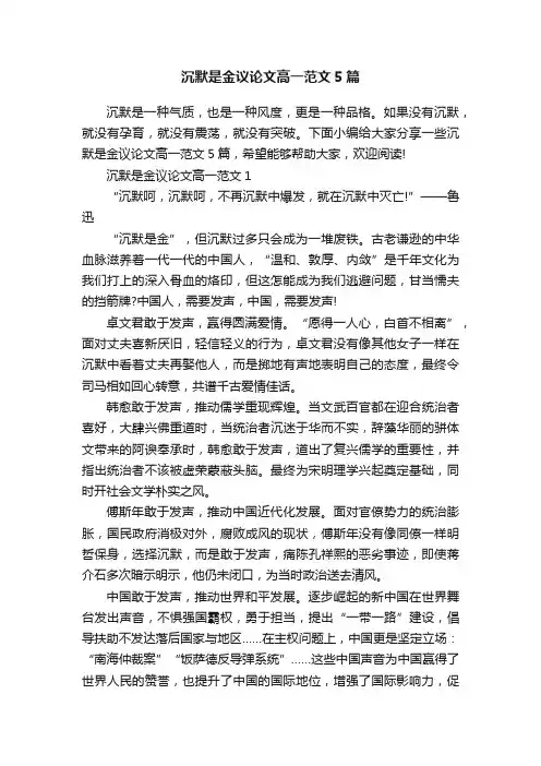 沉默是金议论文高一范文5篇