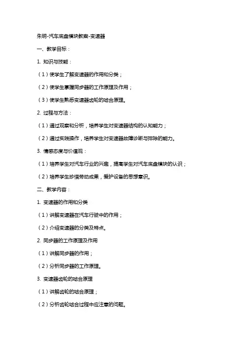 朱明汽车底盘模块教案变速器