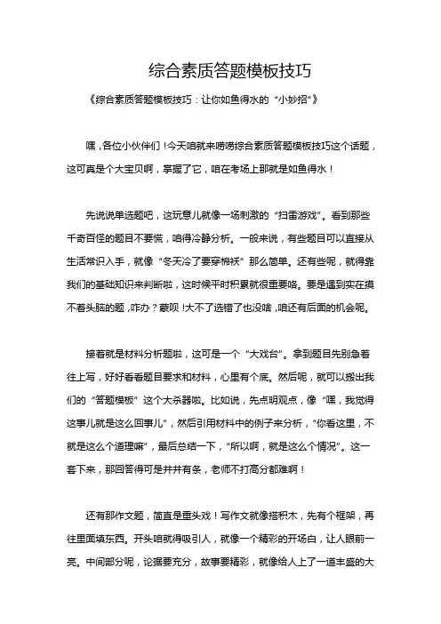 综合素质答题模板技巧