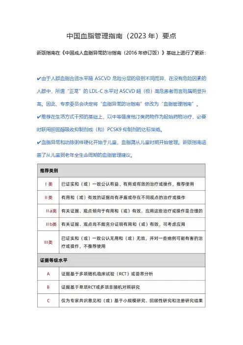 中国血脂管理指南(2023年)要点