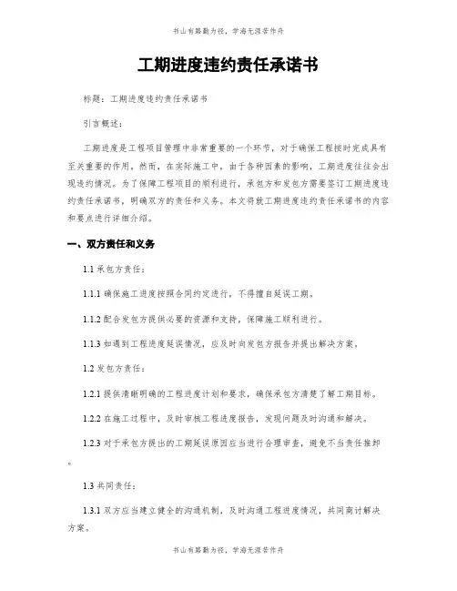 工期进度违约责任承诺书