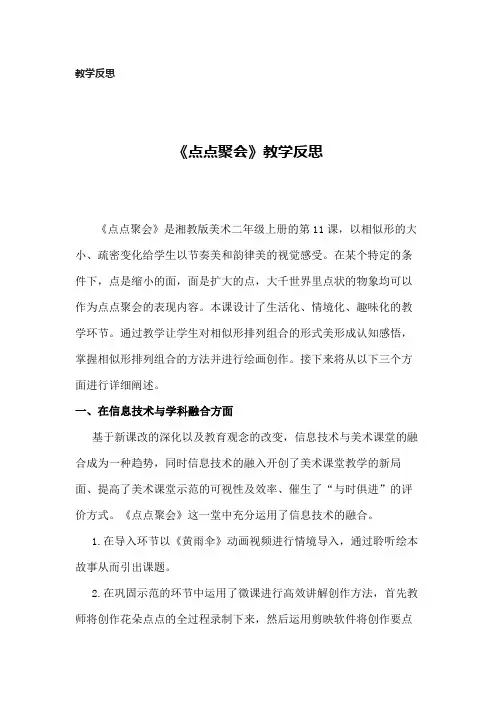 二年级美术上册： 点点聚会2 教学反思